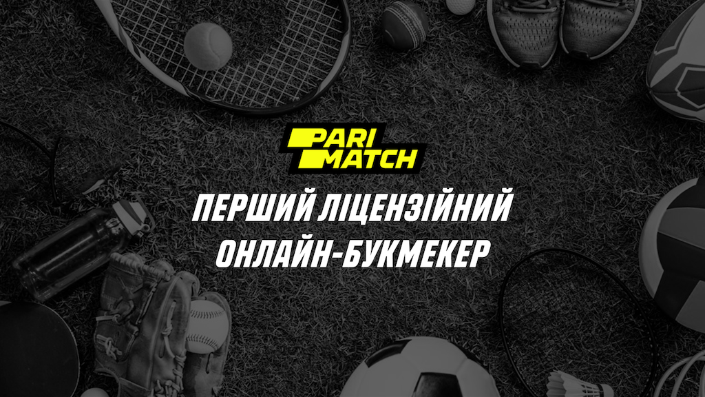 Parimatch першим в Україні отримав ліцензію онлайн-букмекера